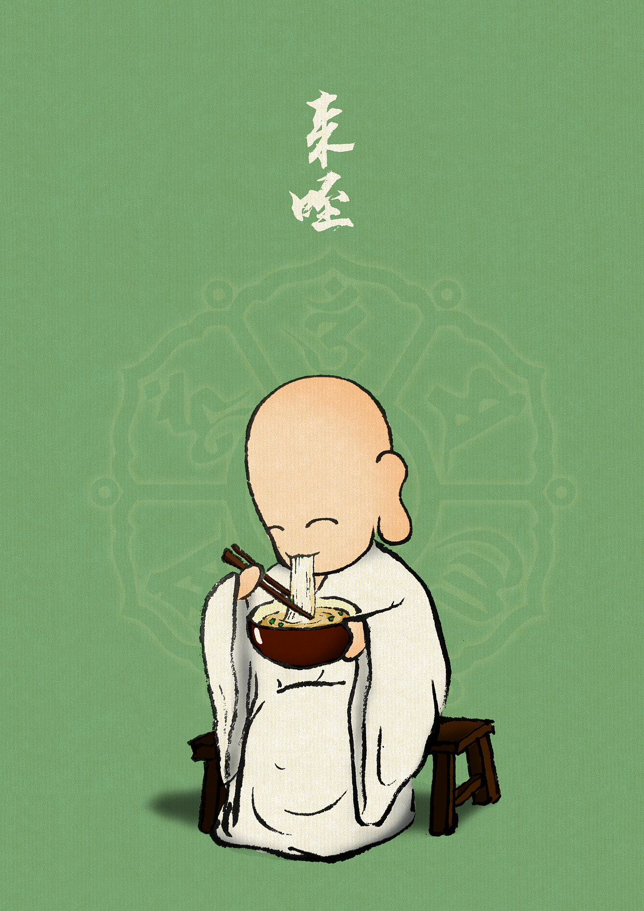 修行【2017.09.16】