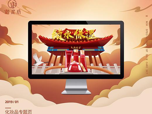 护肤品专题页制作 PC端+移动端