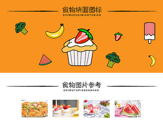 塊面美食圖標（個人主頁-ZMzY0MTQwNjA=） - 圖標 - 站酷設(shè)計師zmx2019原創(chuàng)素材 - 站酷ZCOOL