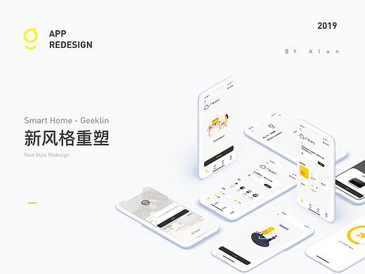 Geeklnk智能家居 视觉交互升级