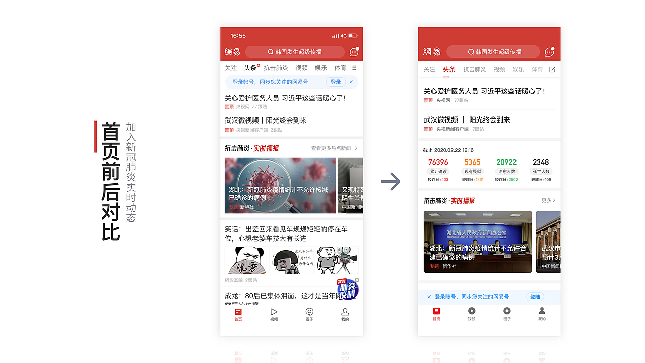 网易新闻REDESIGN（双版本）（图ZMTk2NzcwODgw） - APP界面 - 站酷设计师夏目狮子原创素材 - 站酷ZCOOL