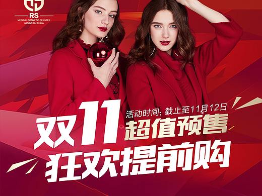 双十一医美活动海报