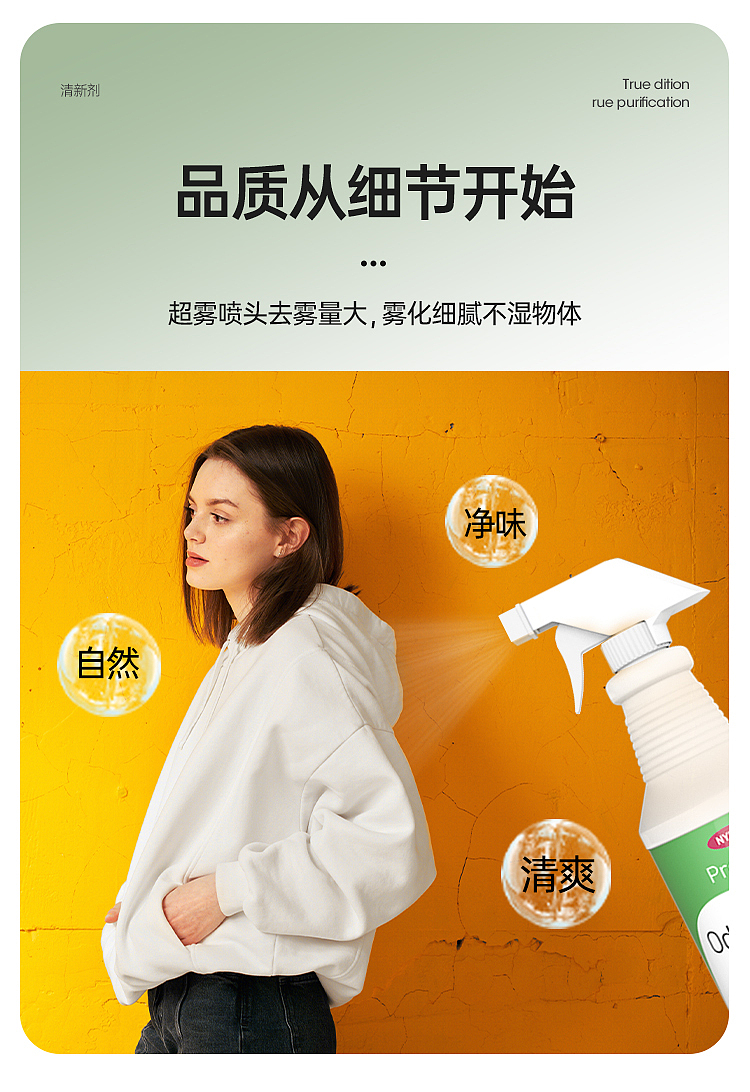 空气清洁剂详情页