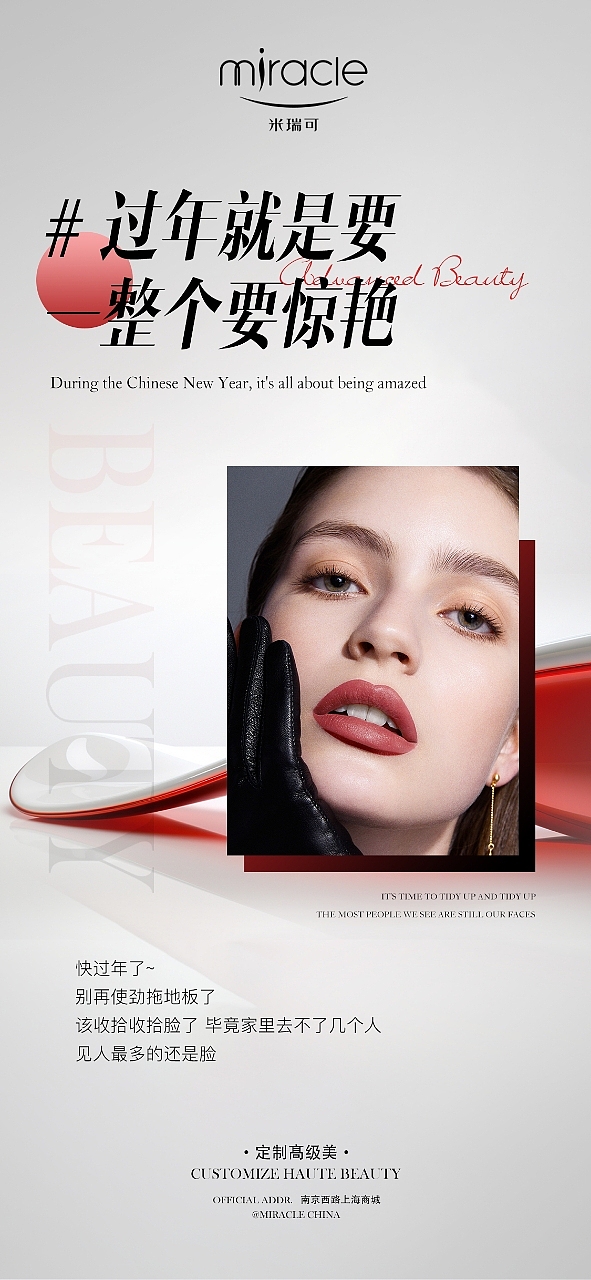 过年造势海报(医美)
