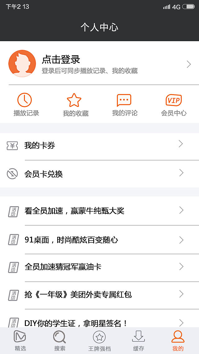 手机APP（图ZMzY5Mzg2Njg=） - APP界面 - 站酷设计师昔日的阳光原创素材 - 站酷ZCOOL