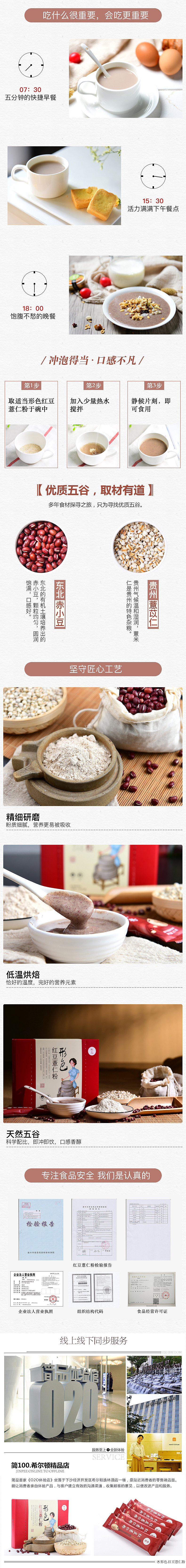 詳情頁 食品詳情頁 形色紅豆薏仁粉（圖ZNzIxMTg2NzI=） - 電商 - 站酷設(shè)計(jì)師aotemanqiao原創(chuàng)素材 - 站酷ZCOOL