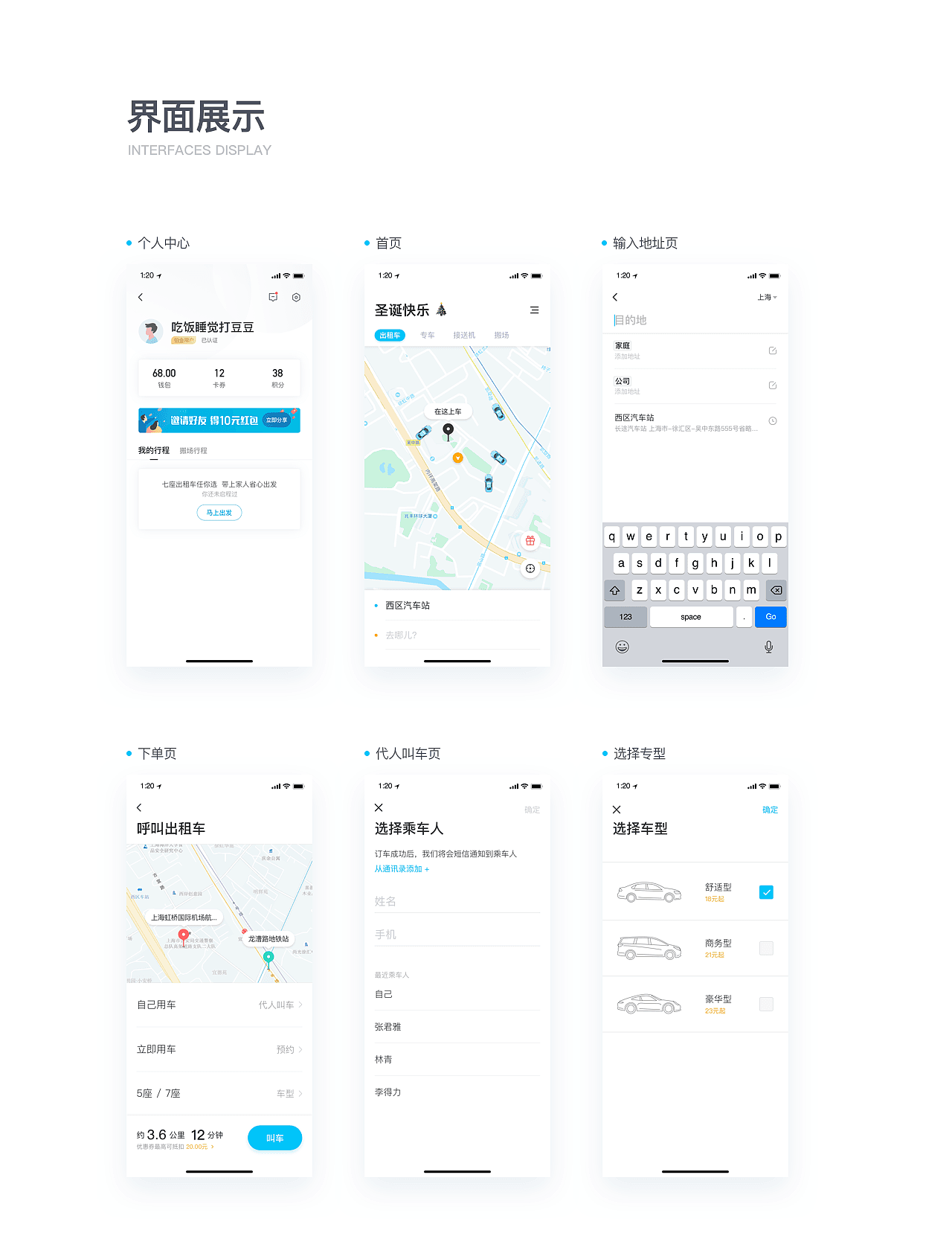 大众出行App