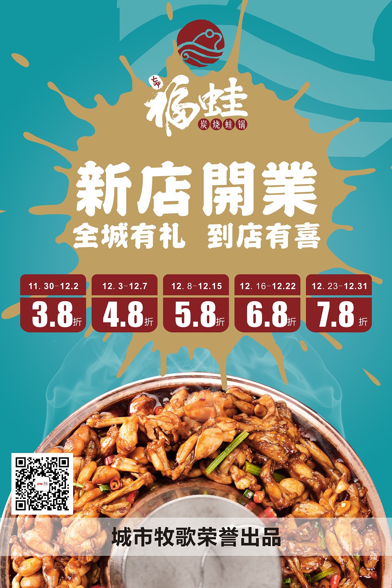 【鼎顺餐饮品牌设计】七呷福蛙 海报设计 |平面|宣传品|鼎顺餐饮设计 