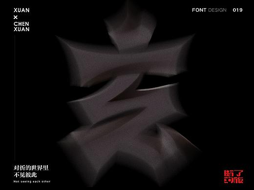 字体来袭 - 字体海报