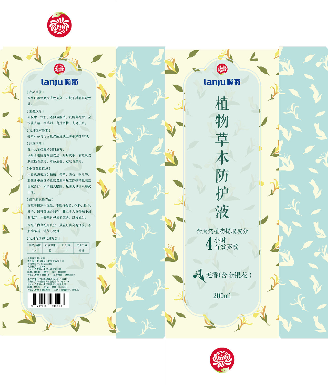 榄菊花露水包装设计