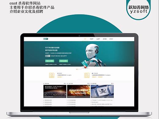 eset杀毒软件企业网站