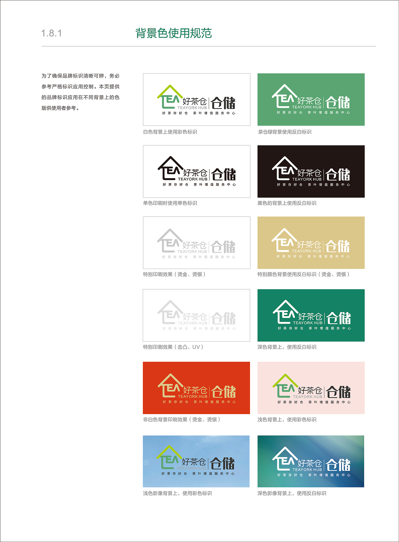 VIS视觉识别手册（图ZMTkzMTc3MzA4） - 品牌 - 站酷设计师图形生命原创素材 - 站酷ZCOOL