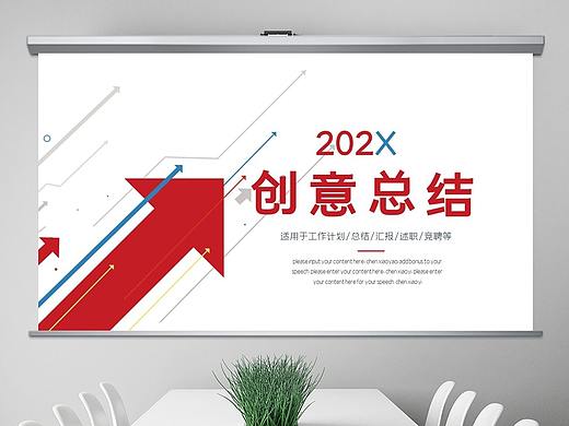 2021红色箭头商务风年终工作总结汇报计划ppt模板