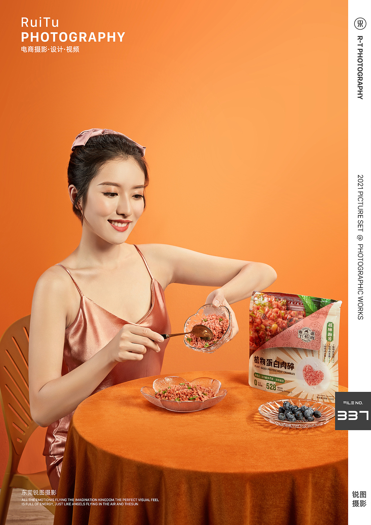 电商产品摄影|食品kv模特形象摄影|东莞锐图摄影