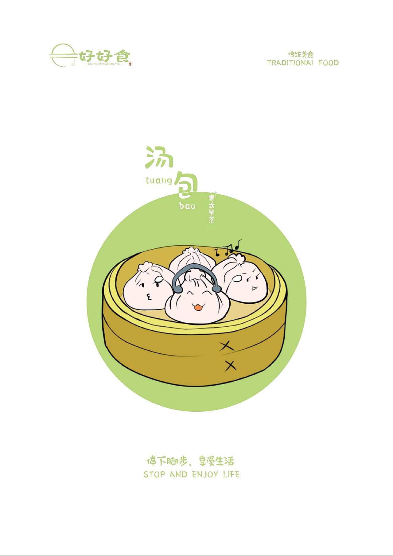 “好好食”粤式早茶品牌视觉形象设计（图ZMjgxODE0NjUy） - 品牌 - 站酷设计师小小小何同学原创素材 - 站酷ZCOOL