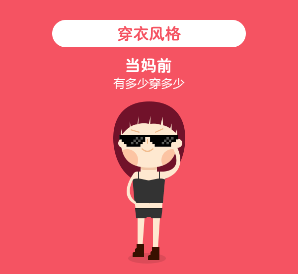 当妈前与当妈后（图ZNTgwNTAzODA=） - 动画片 - 站酷设计师芭啦芭啦阳之花原创素材 - 站酷ZCOOL