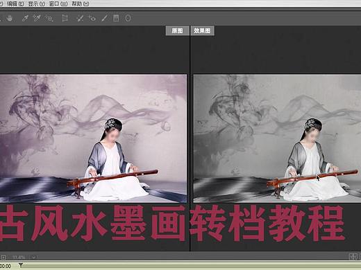 古风水墨画转档教程