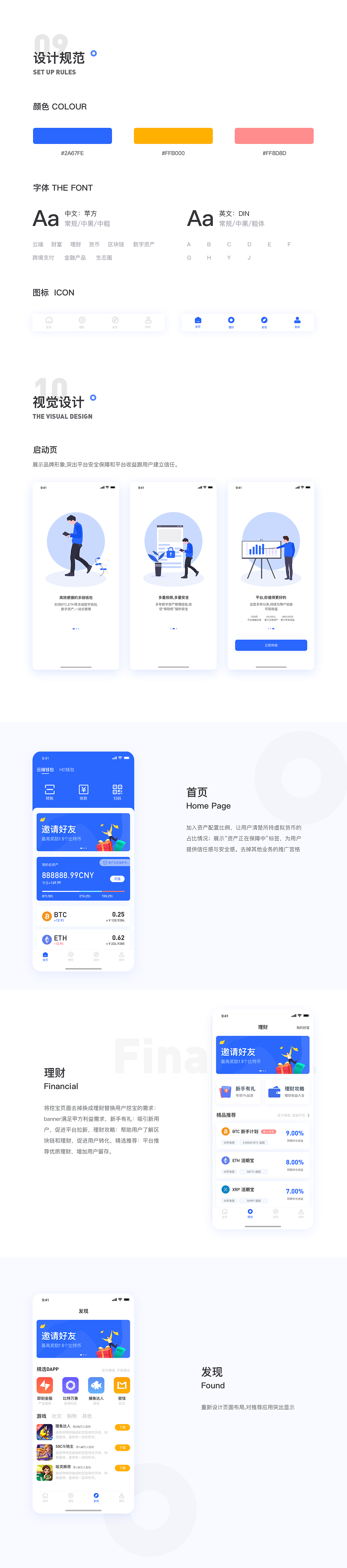 区块链钱包项目（图ZMTg4OTMyMjI0） - APP界面 - 站酷设计师Sunshine_小瓶子原创素材 - 站酷ZCOOL