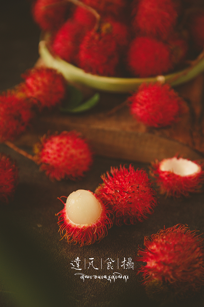 冒得灵魂的红毛丹 | 静物练习