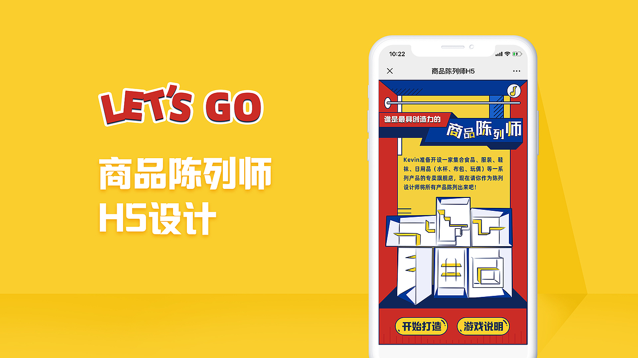 商品陈列师H5设计（图ZMjEzODA3NTA0） - APP界面 - 站酷设计师Jenny颜原创素材 - 站酷ZCOOL