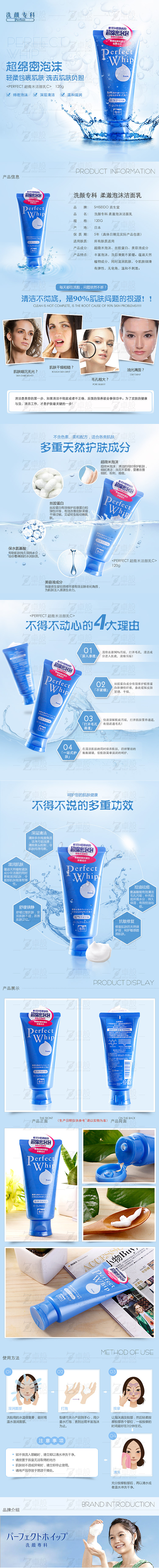 洁面乳详情设计