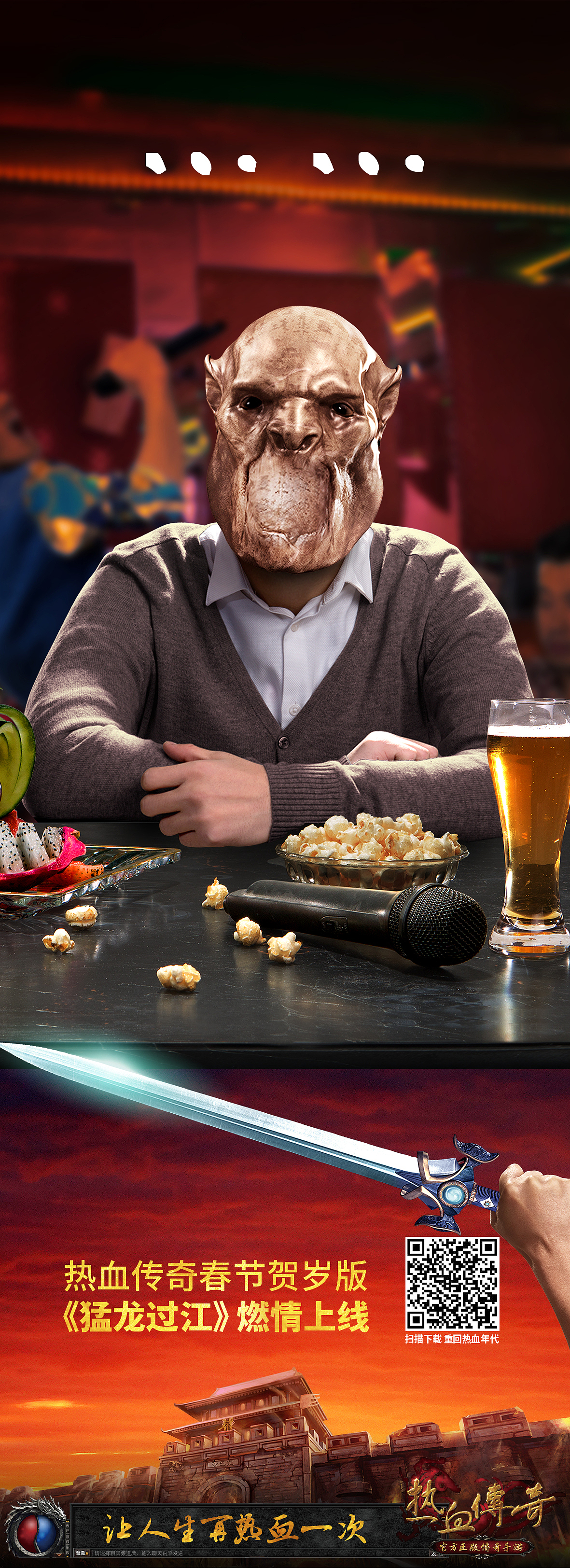 《热血传奇》 “沉默” 主题怪物版kv海报