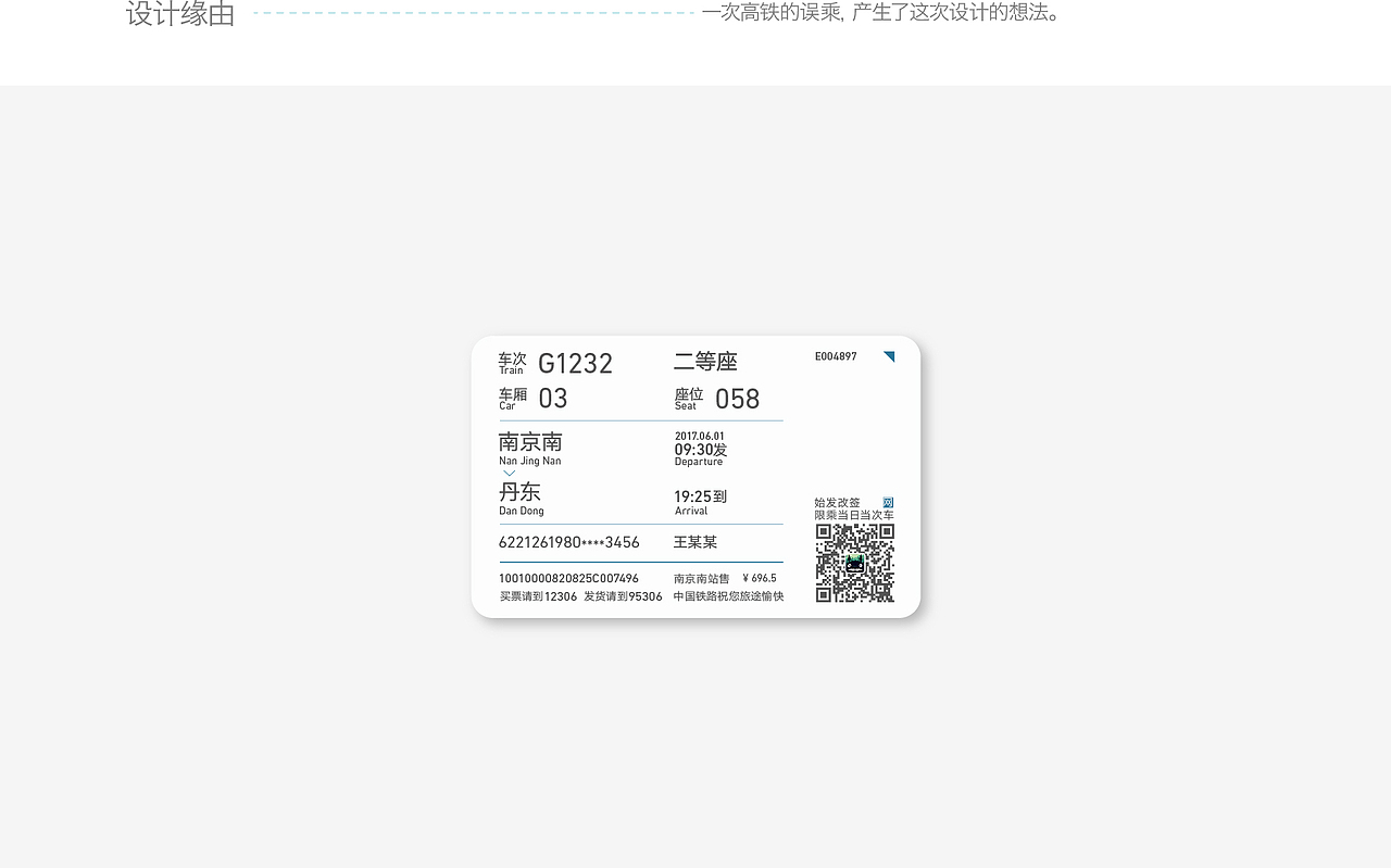 火车票再设计（图ZMTE5OTE5OTE2） - 信息图表 - 站酷设计师Zevin_原创素材 - 站酷ZCOOL