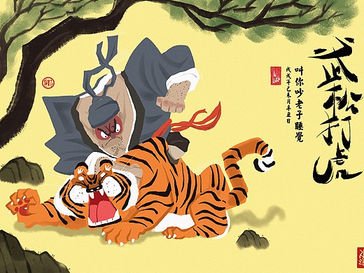 的亚子5年前大明ving201138073动漫-单幅漫画水浒108将修改版创建时间