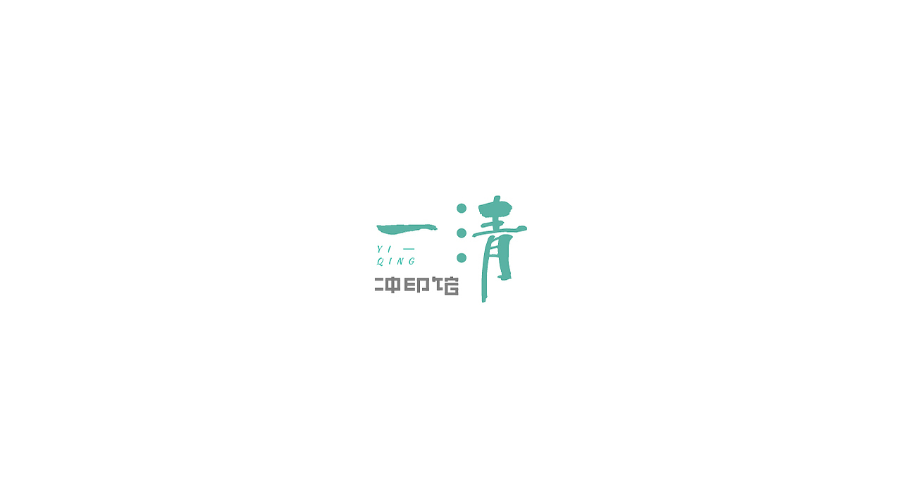 【造梦】LOGO&字体集合二
