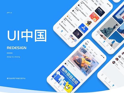 UI中国移动端设计