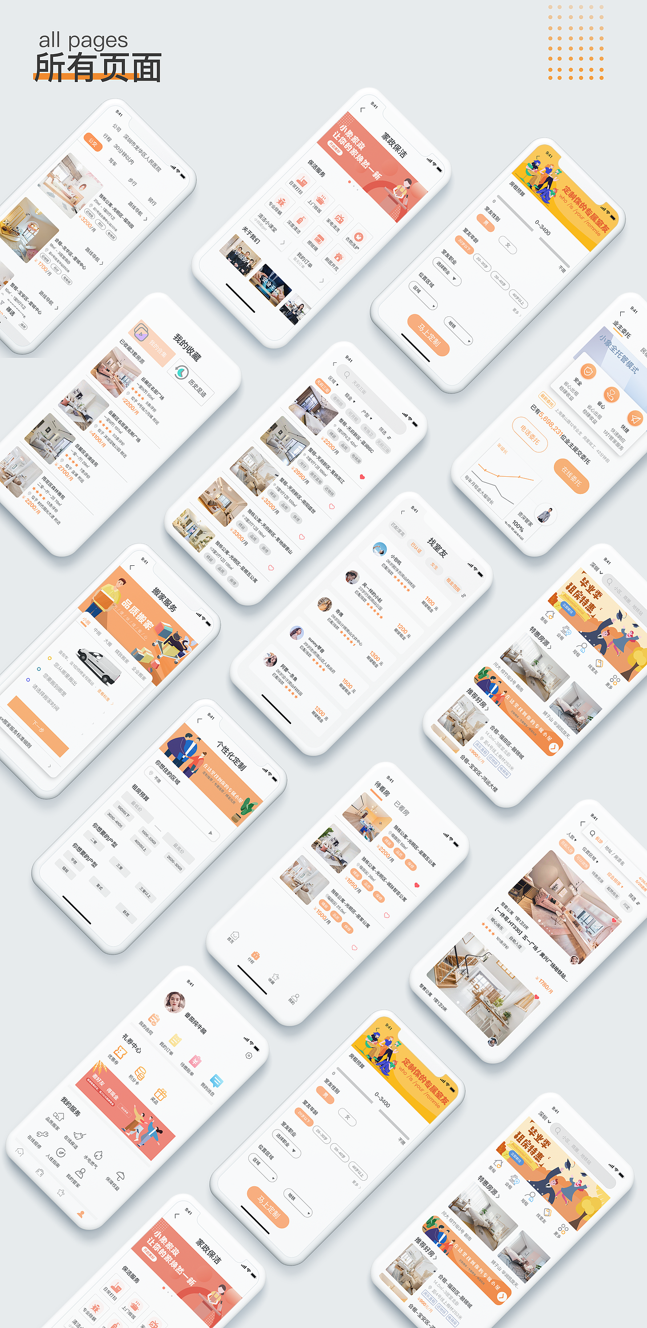 小程序-趣住租房（图ZMjY2ODI3NjUy） - 交互/UE - 站酷设计师吃一颗李子原创素材 - 站酷ZCOOL