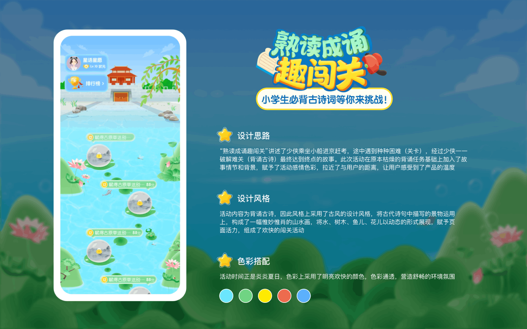 熟读成诵趣闯关（图ZMjk1NjExNzcy） - 游戏UI - 站酷设计师小丸子最棒原创素材 - 站酷ZCOOL