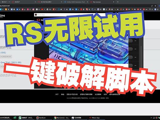 Redshift渲染器无限试用，一键破解脚本