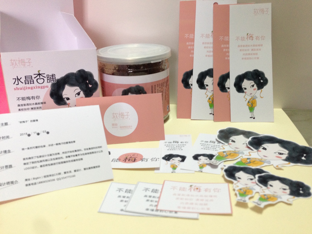 “软梅子”百草味包装设计（图ZNjQ4Nzc4Njg=） - 包装 - 站酷设计师我姓周原创素材 - 站酷ZCOOL