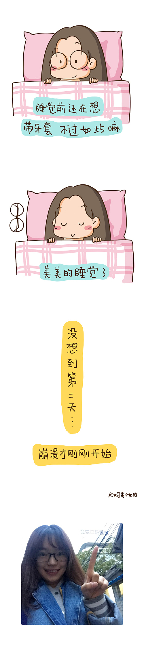 我终于~带上了牙套（图ZODAxNzMyMDQ=） - 中/长篇漫画 - 站酷设计师康大哥原创素材 - 站酷ZCOOL