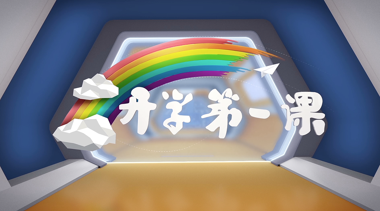 2019开学第一课（图ZMjI1ODI2NjU2） - 动画/影视 - 站酷设计师锦冠传媒原创素材 - 站酷ZCOOL