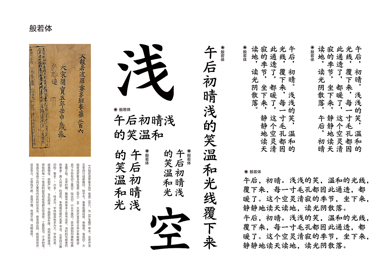 字库字设计-般若体（图ZMjM3NDI0MTA4） - 字体/字形 - 站酷设计师dalexz原创素材 - 站酷ZCOOL