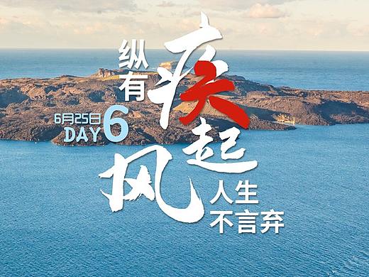 【海报设计】2021半年度倒计时冲刺