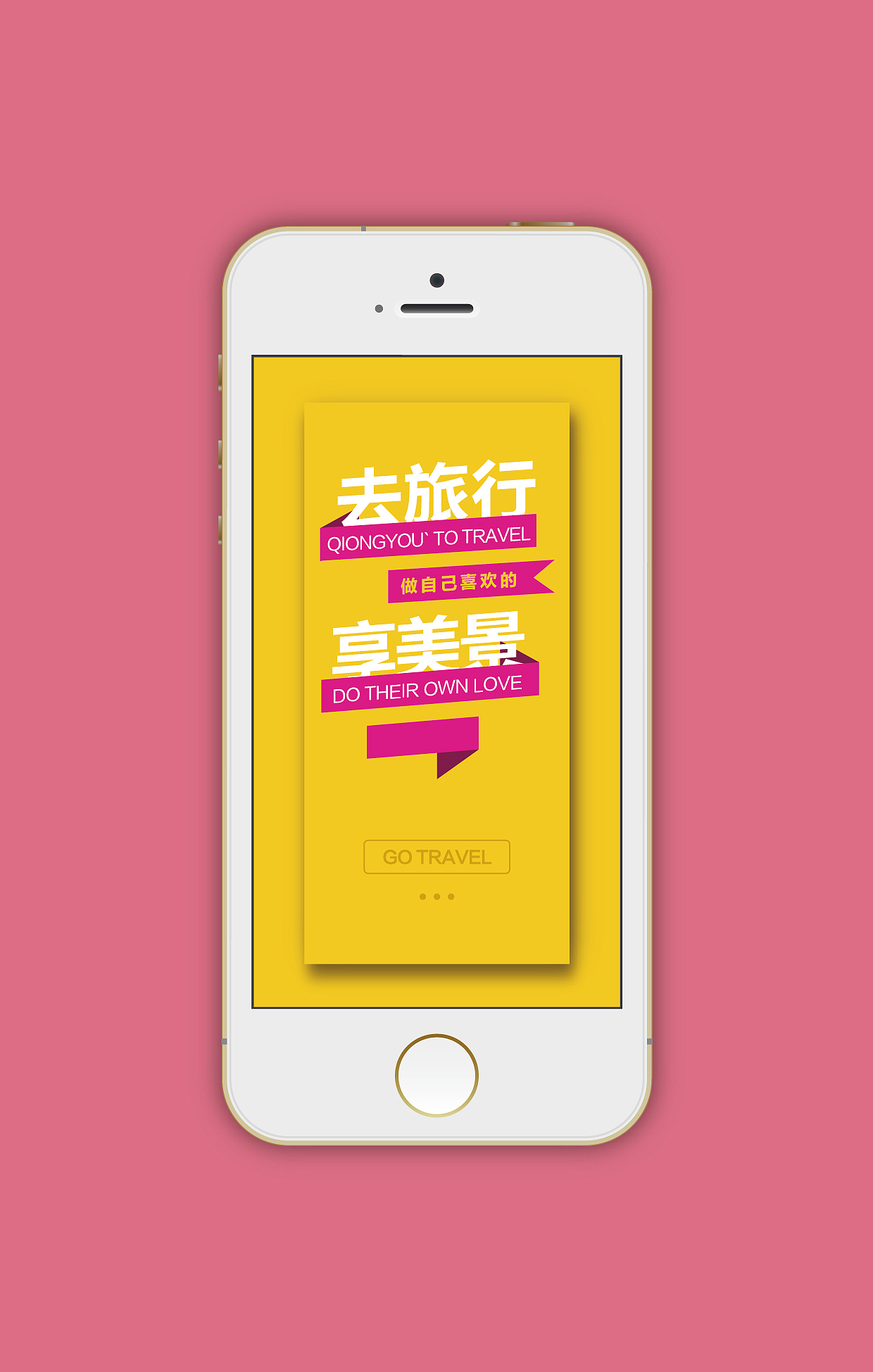 去旅行 手机APP 界面设计 引导页设计 手机端效果展示