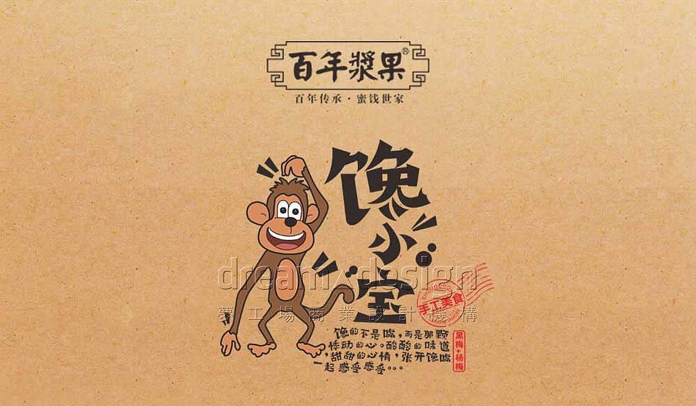 长沙包装设计：百年浆果蜜饯包装设计（图ZOTUwNzE1MTY=） - 包装 - 站酷设计师梦工场品牌策划原创素材 - 站酷ZCOOL