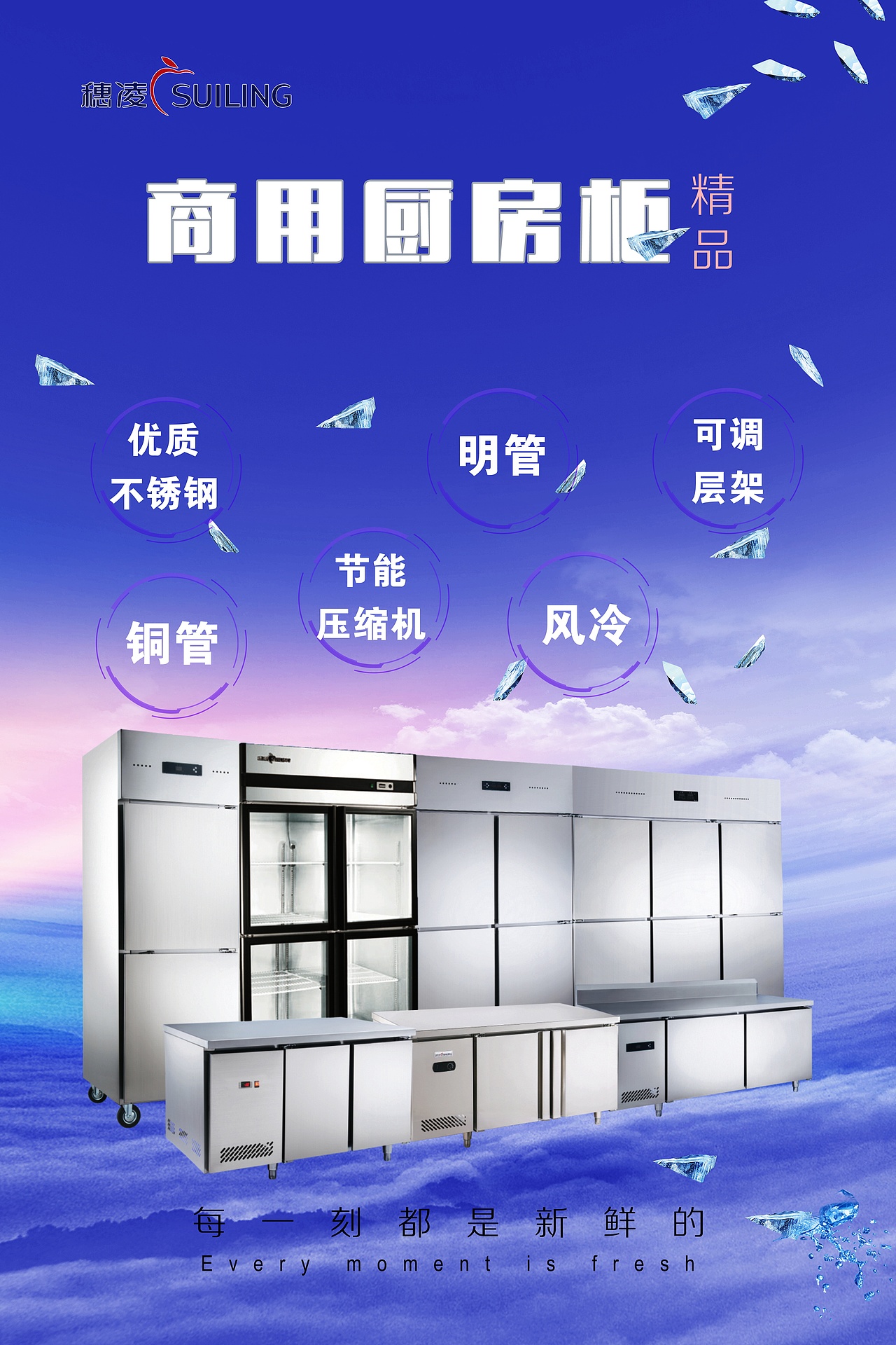 冷柜展厅墙灯箱片|平面|海报|blueseay_原创作品-站酷zcool