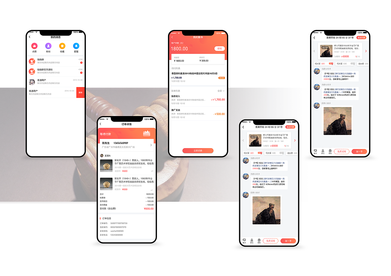 微信群拍卖工具