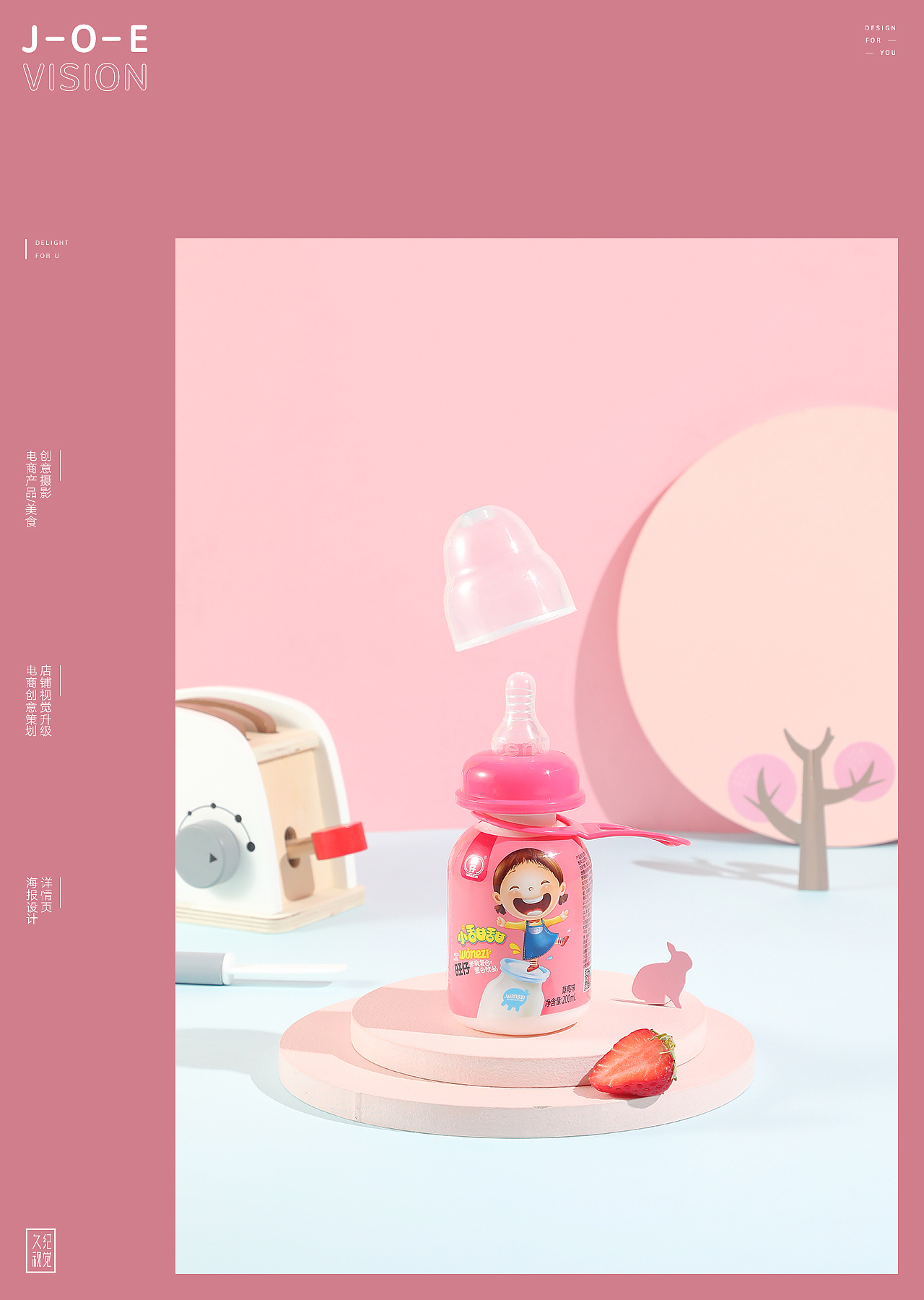 创意视觉『 旺仔|儿童饮料 』✖ JOE VISION