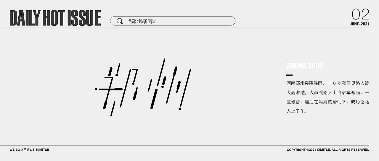 DailyHotIssue2021每日字体设计-6月（图ZMjYzMzIzNTIw） - 字体/字形 - 站酷设计师阿睿Lit_KimitSe原创素材 - 站酷ZCOOL