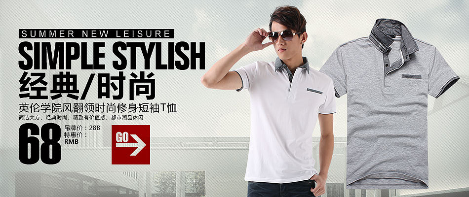 男装电商促销海报