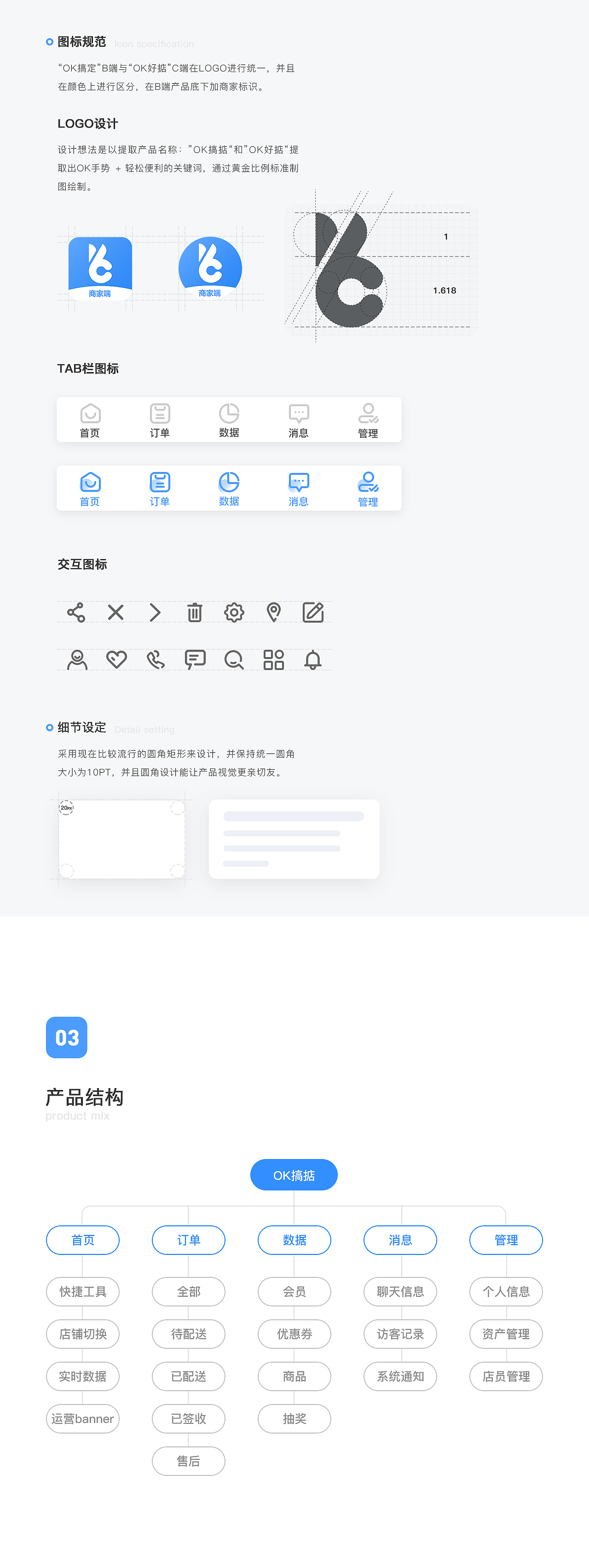 OK搞掂-商家后台管理-V2.0改版设计（图ZMTgyMzQ5MzMy） - APP界面 - 站酷设计师铁库原创素材 - 站酷ZCOOL