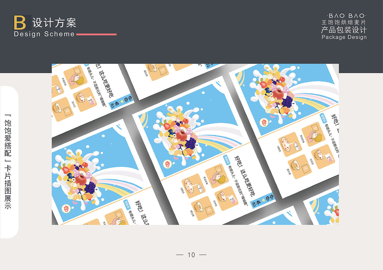 王饱饱麦片包装设计