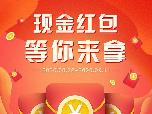 现金红包