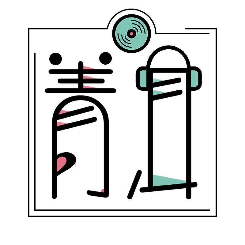 青洱音乐APP（图ZMjQ2NTU3MzY0） - APP界面 - 站酷设计师Qyina原创素材 - 站酷ZCOOL