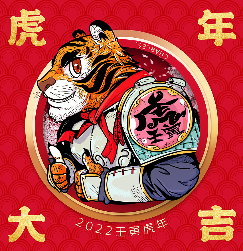 今日一涂~ 虎年大吉~